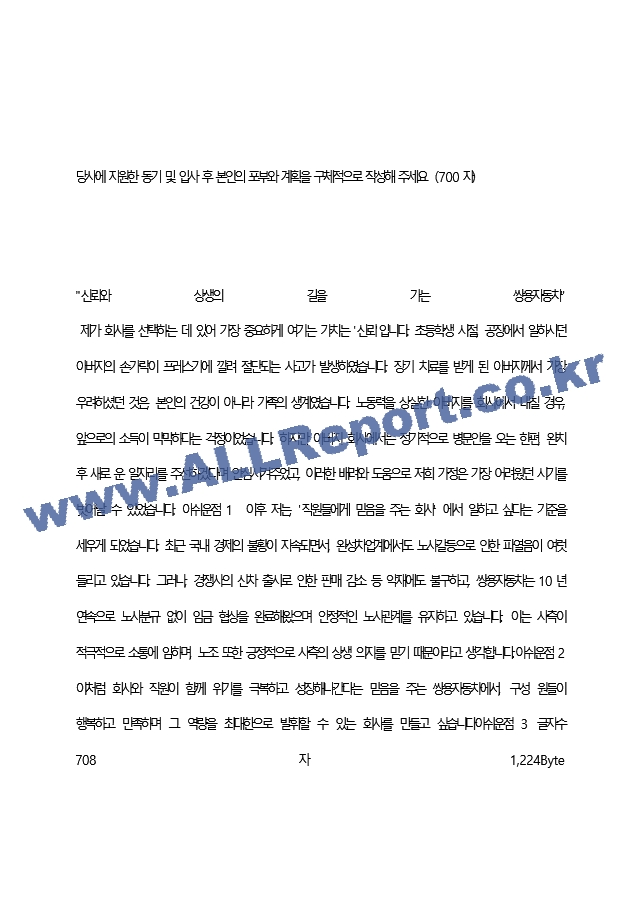 쌍용자동차(주) 최종 합격 자기소개서(자소서)   (2 페이지)